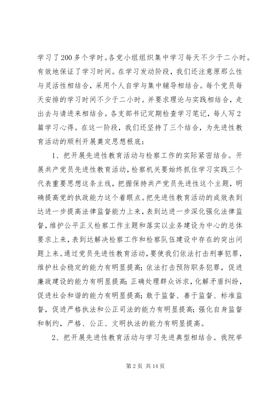 2023年上半年政法队伍建设工作总结.docx_第2页