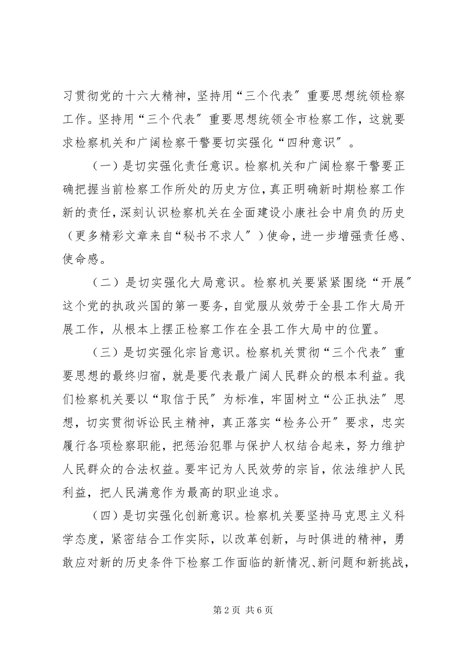 2023年县委书记在检察院总结表彰大会上的致辞.docx_第2页