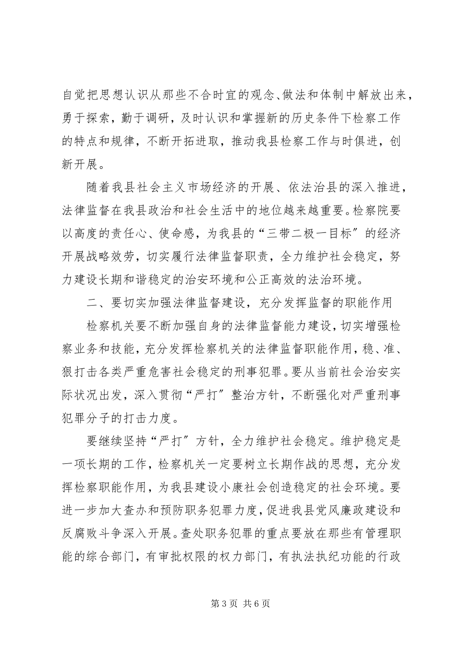 2023年县委书记在检察院总结表彰大会上的致辞.docx_第3页