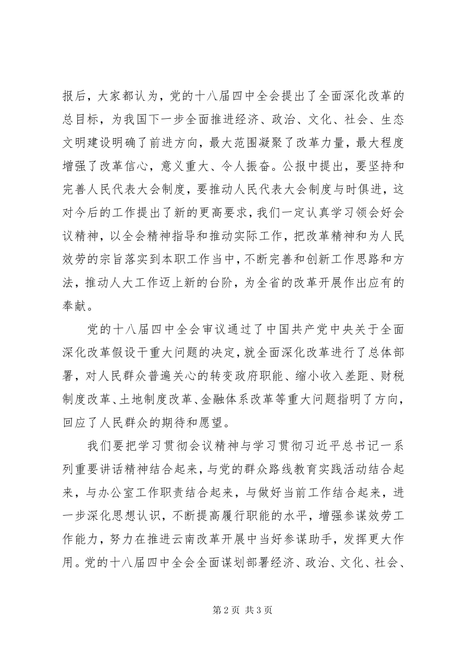 2023年基层干部学习十八届四中全会精神心得体会.docx_第2页