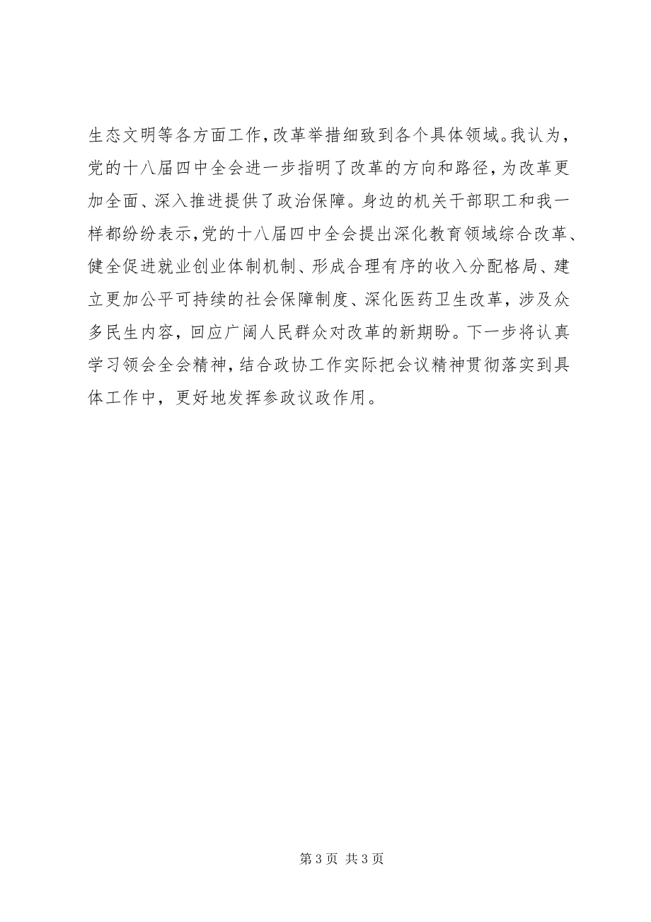 2023年基层干部学习十八届四中全会精神心得体会.docx_第3页