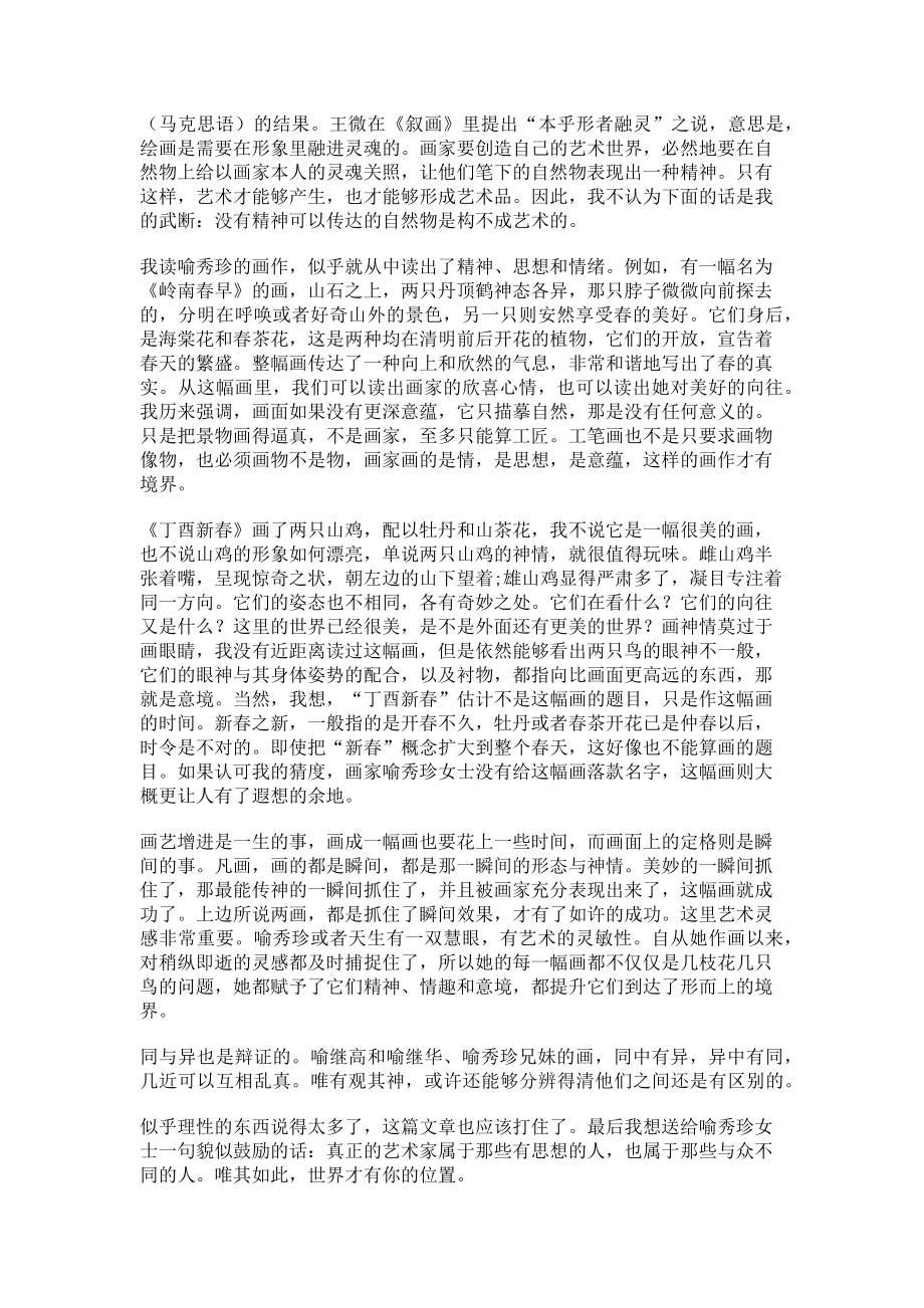 2023年师兄之学尤重神似.doc_第2页