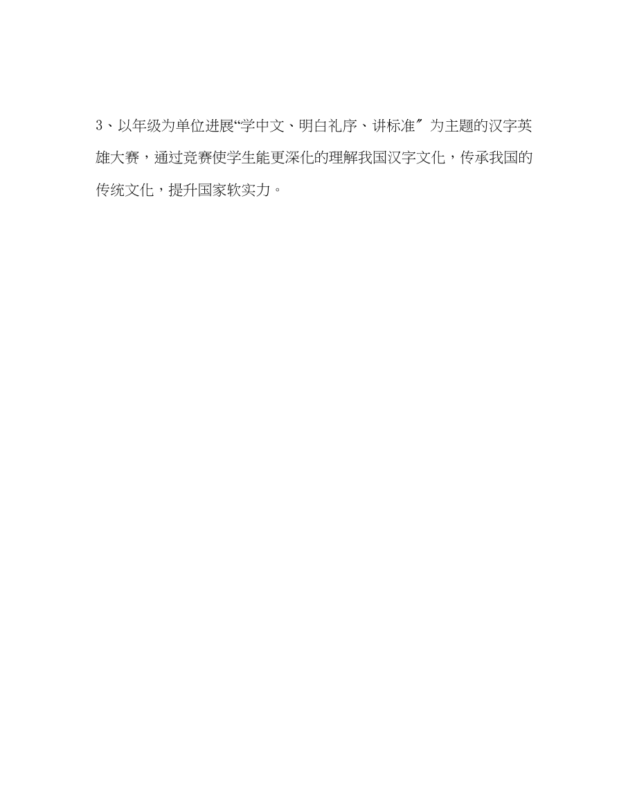 2023年教导处范文推普周活动方案3.docx_第3页