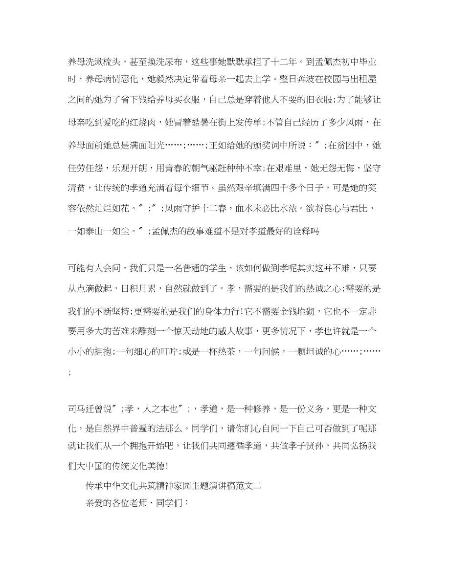 2023年传承中华文化共筑精神家园主题演讲稿范文.docx_第2页