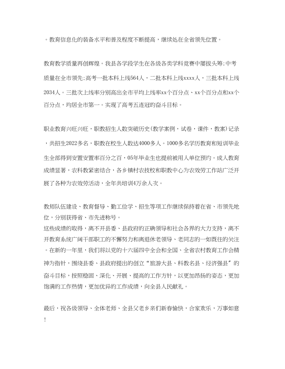 2023年机关县委春节团拜会致辞.docx_第2页