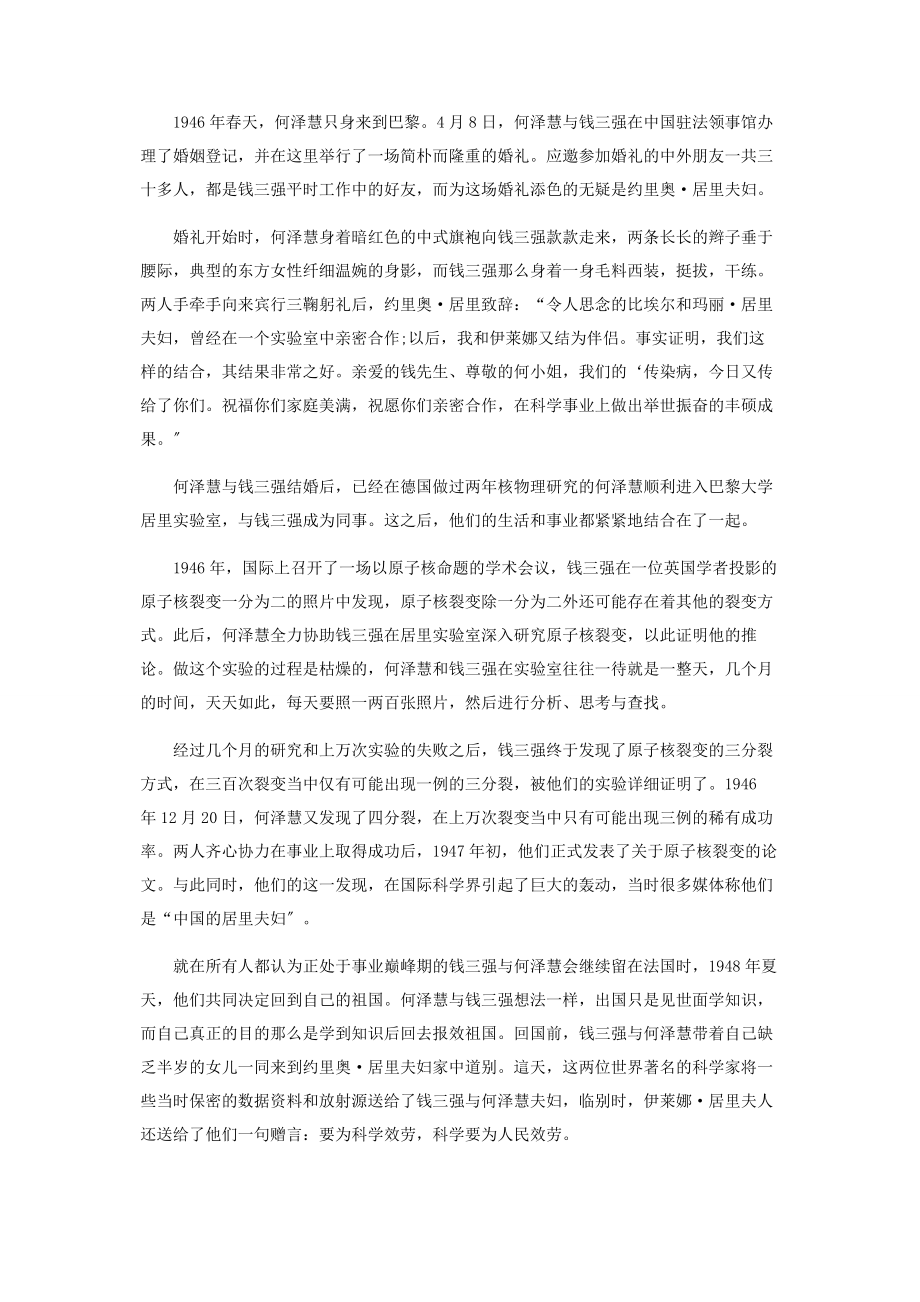 2023年何泽慧与钱三强与子偕老的科学伴侣.docx_第3页