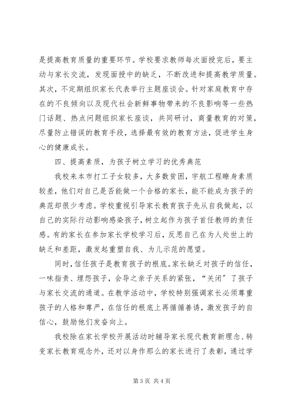 2023年学校工作总结经典.docx_第3页