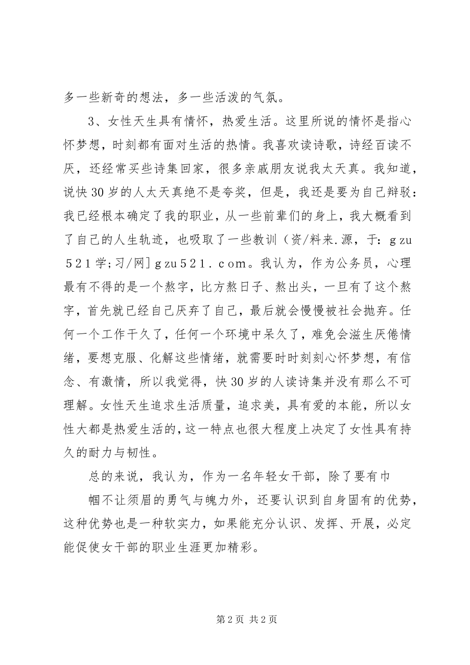 2023年在全县年轻女干部座谈会上的讲话.docx_第2页