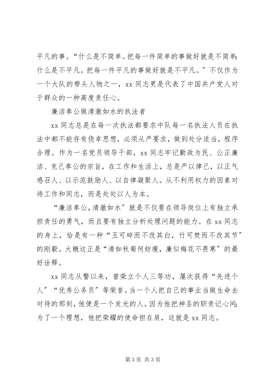 2023年警察个人先进材料.docx_第3页