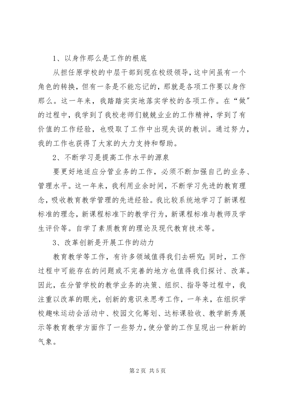 2023年学校副校长年终述职述廉汇报.docx_第2页