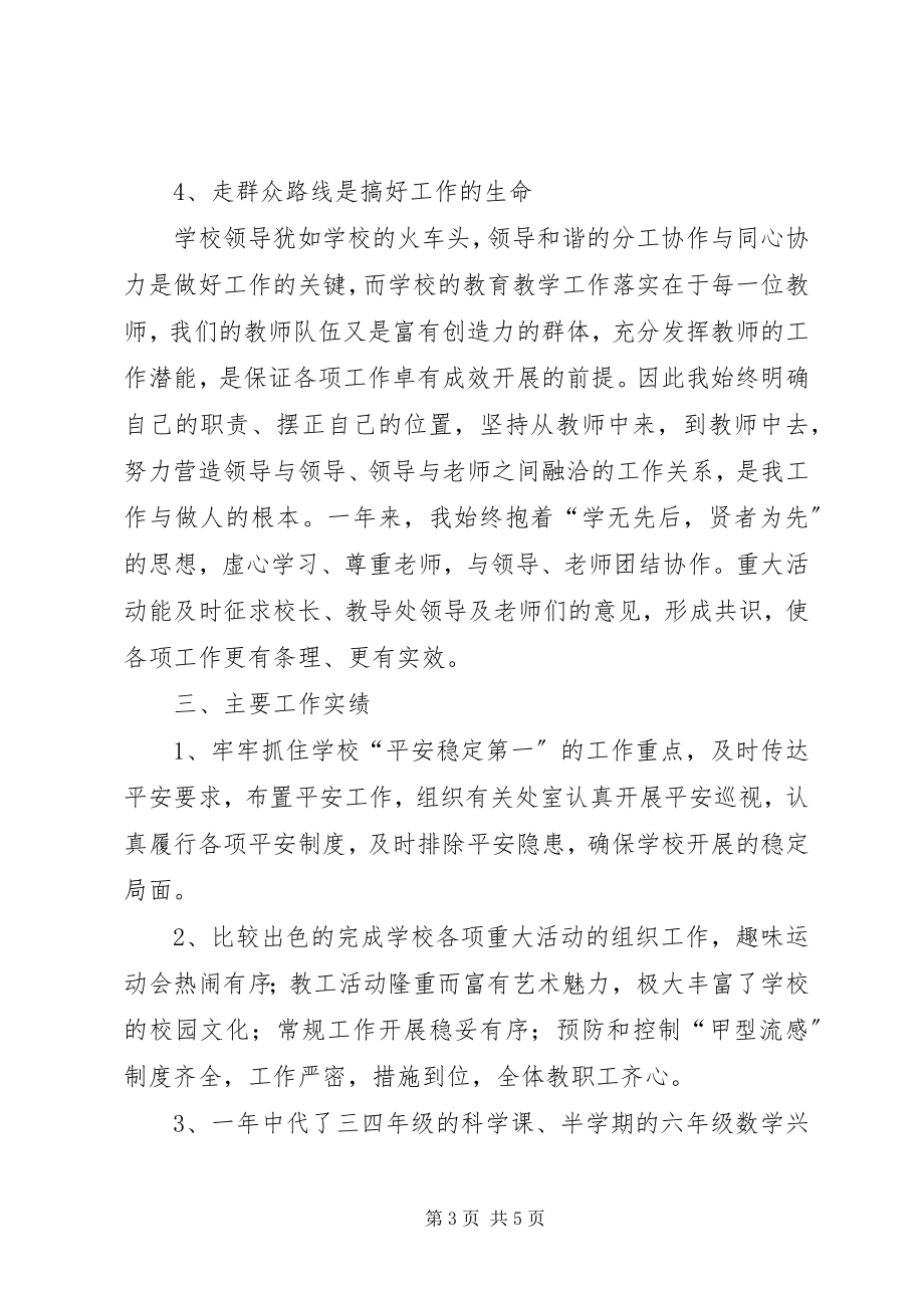 2023年学校副校长年终述职述廉汇报.docx_第3页