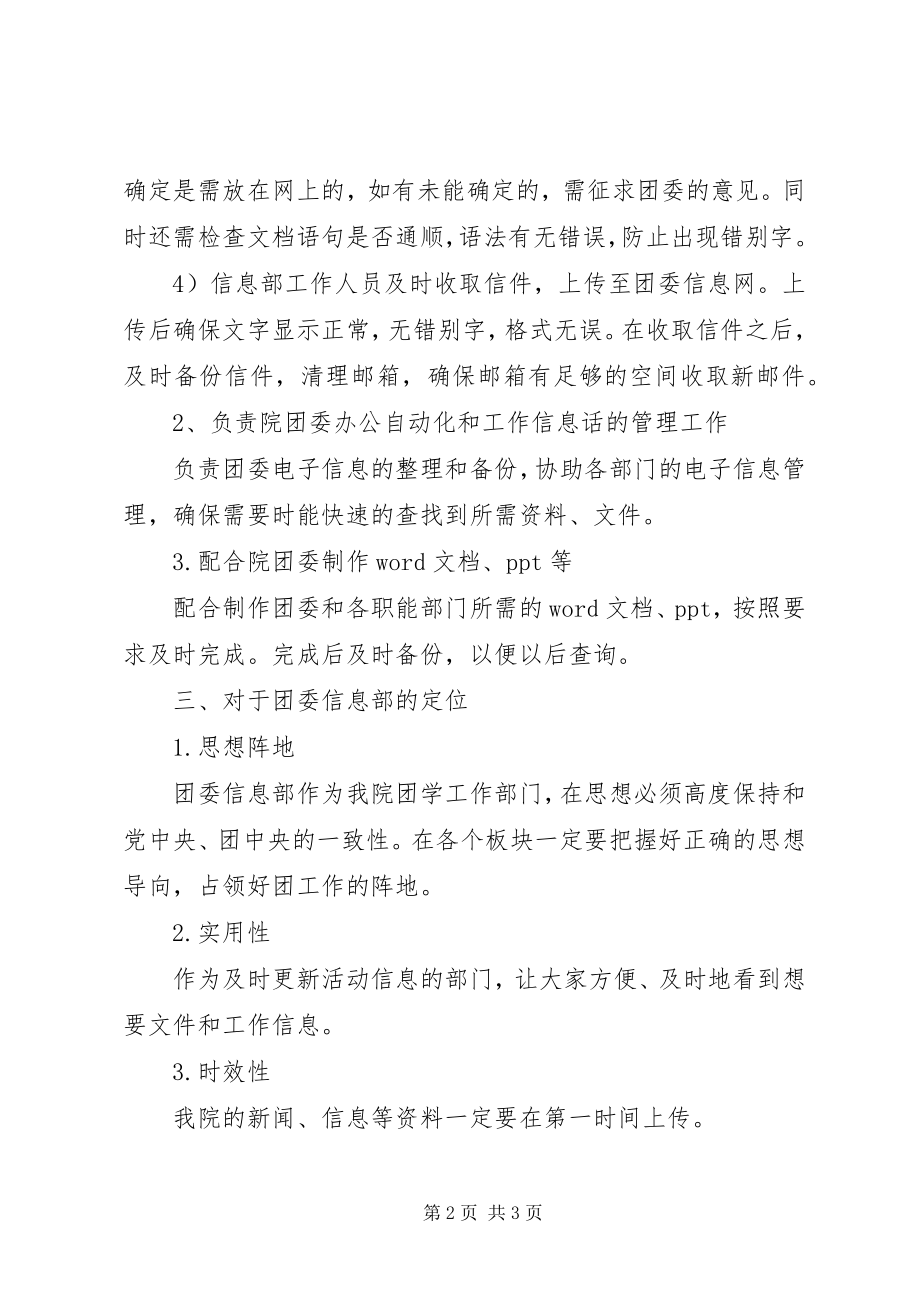 2023年团委信息部工作计划.docx_第2页