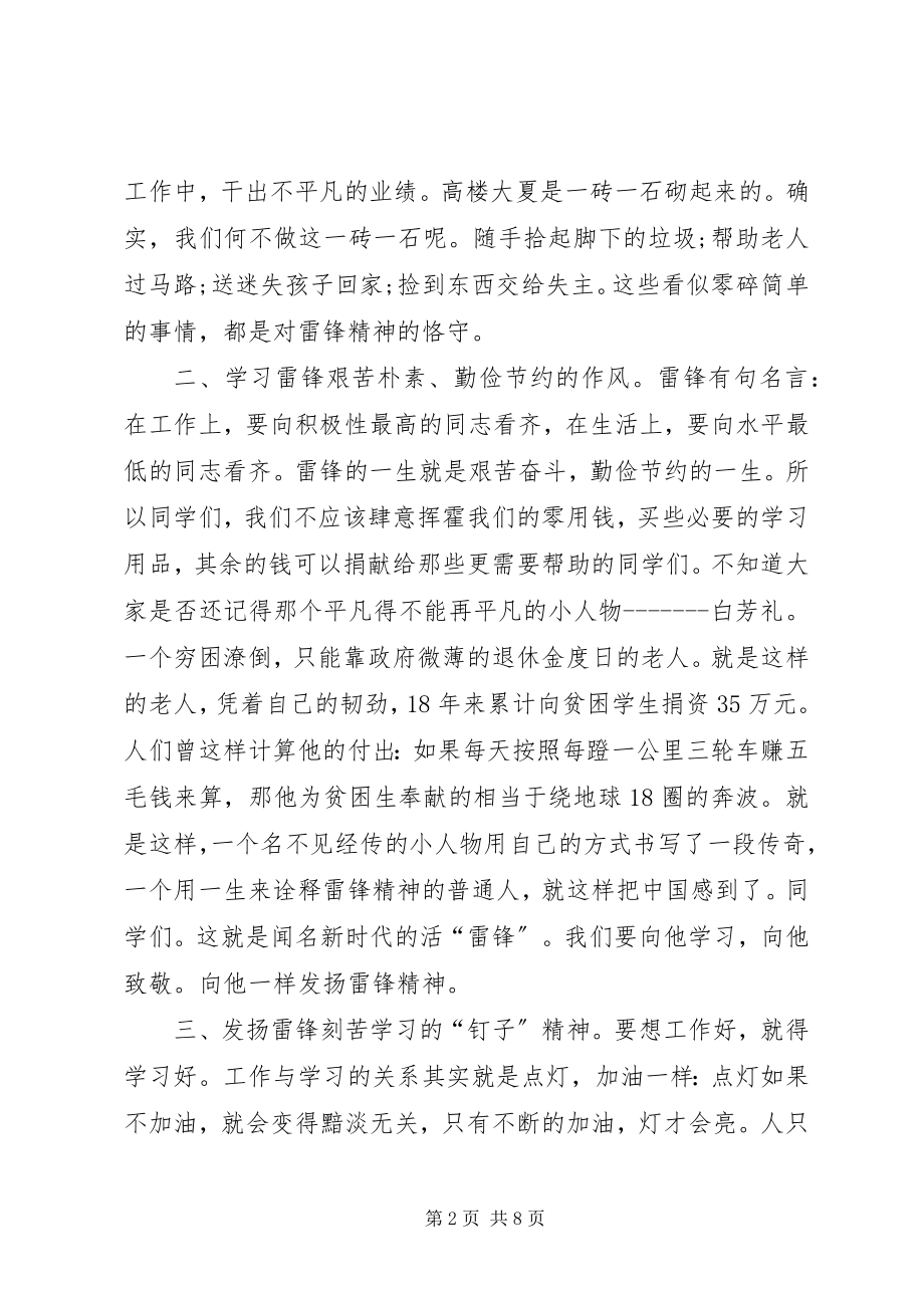 2023年学习雷锋精神演讲稿范文三篇.docx_第2页