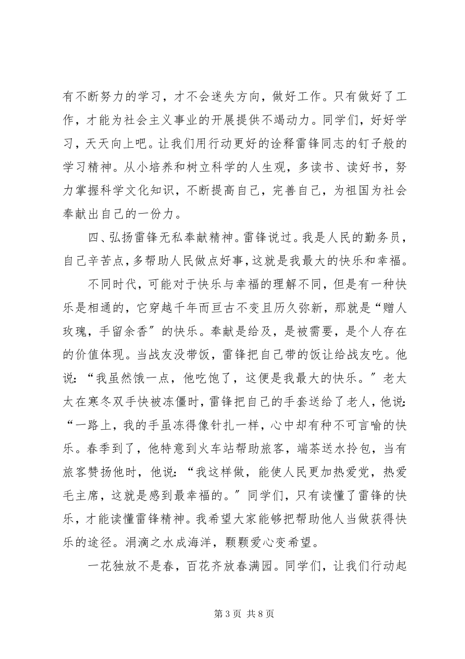 2023年学习雷锋精神演讲稿范文三篇.docx_第3页