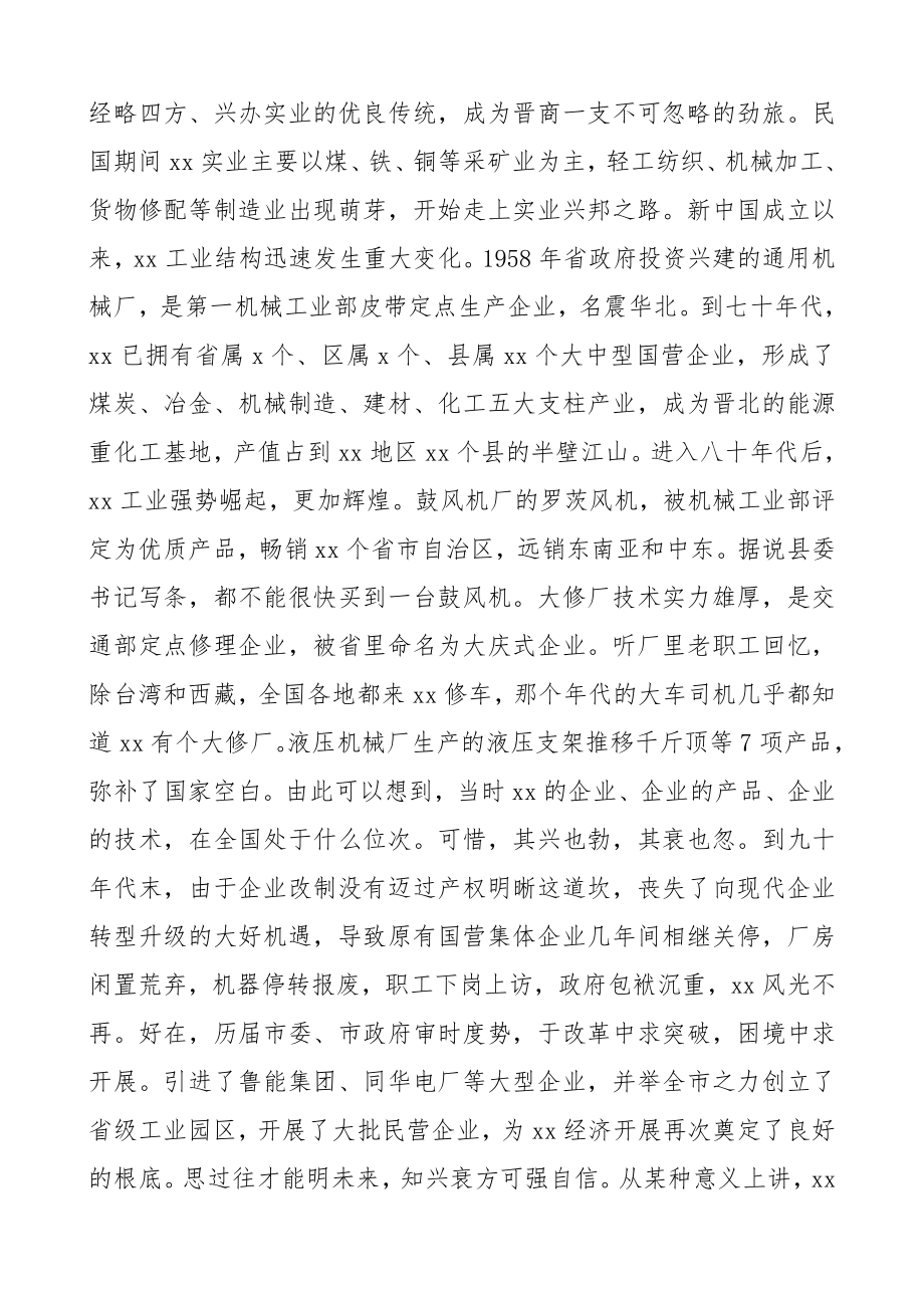 2023年市委经济工作会议领导讲话精编.docx_第2页