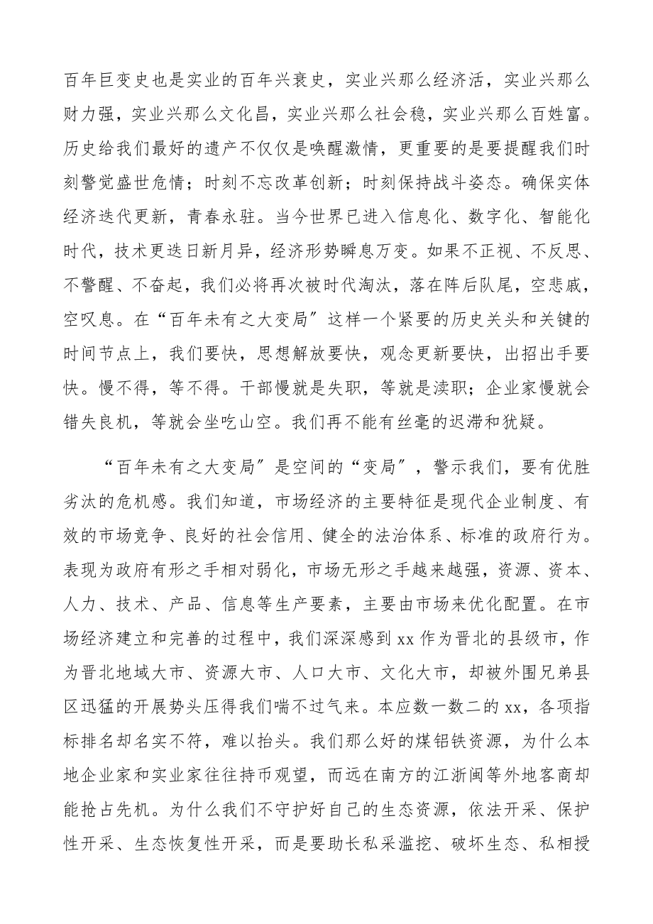 2023年市委经济工作会议领导讲话精编.docx_第3页