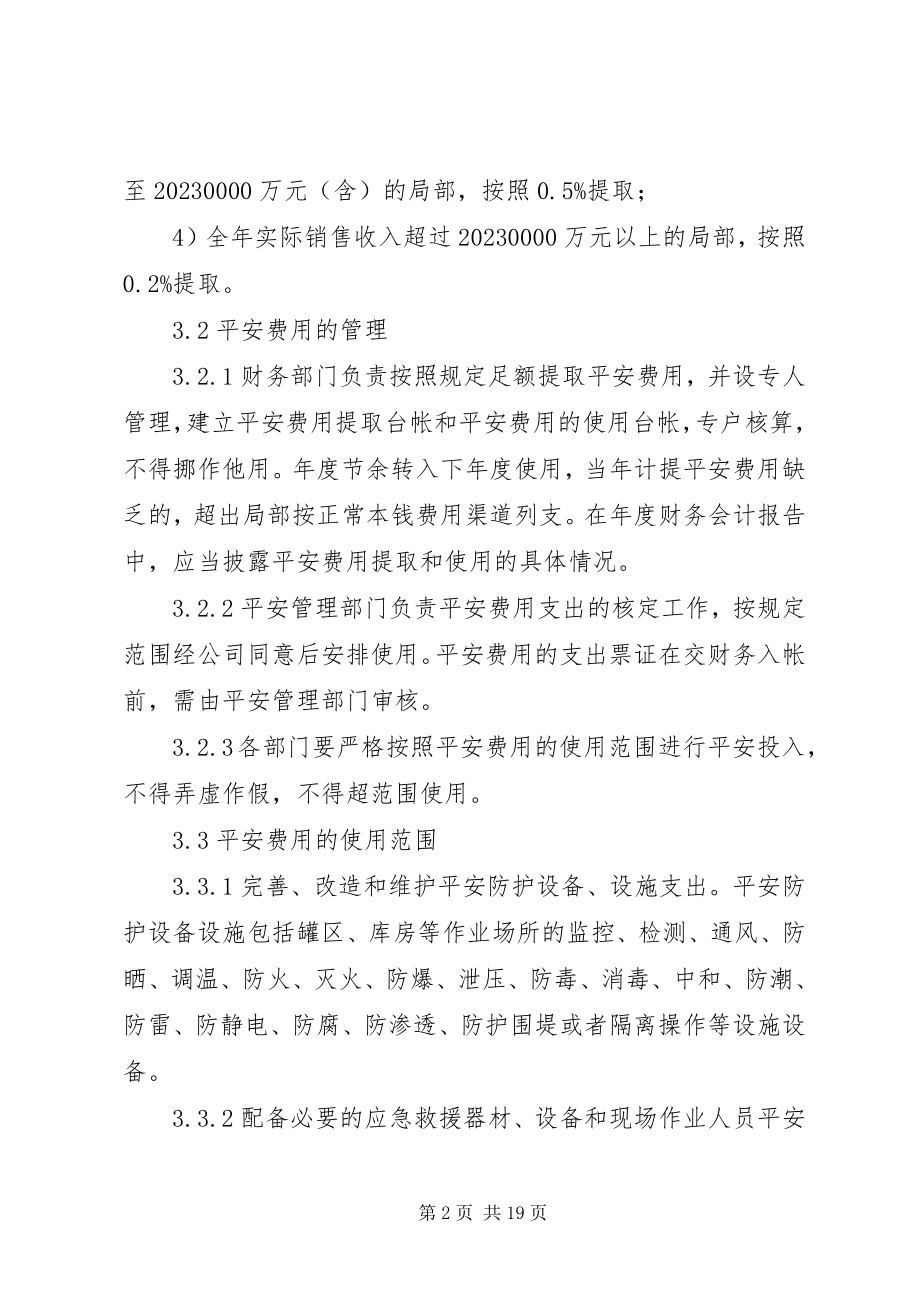 2023年危险化学品经营企业安全投入保障制度.docx_第2页