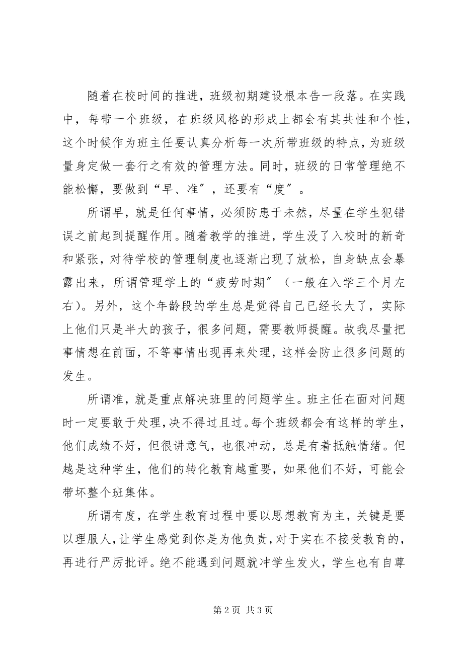 2023年日常管理在校园文化建设中的推动作用.docx_第2页