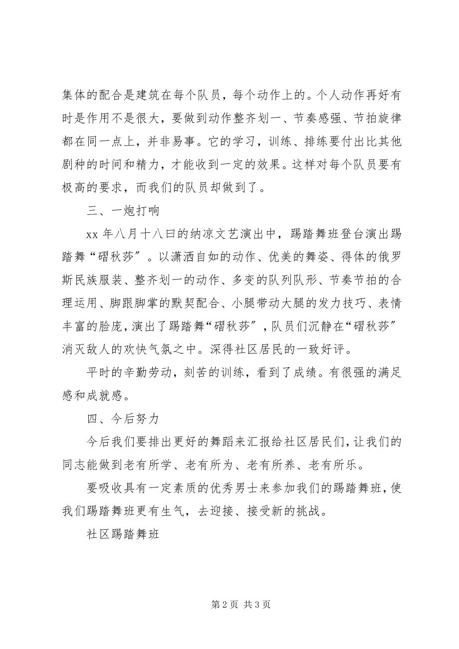 2023年社区踢踏舞班工作总结.docx_第2页