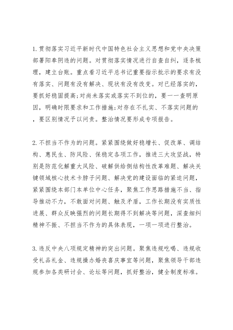 2023年主题教育问题检视整改方案推动各项工作高质量发展.doc_第2页