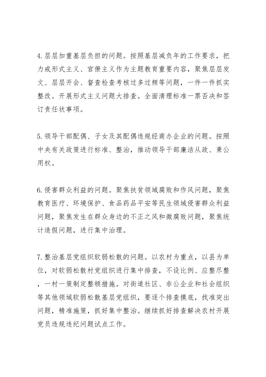 2023年主题教育问题检视整改方案推动各项工作高质量发展.doc_第3页