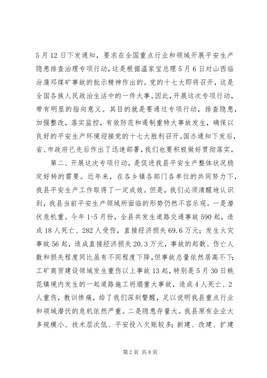 2023年全县安全生产隐患排查治理专项行动动员大会致辞.docx_第2页