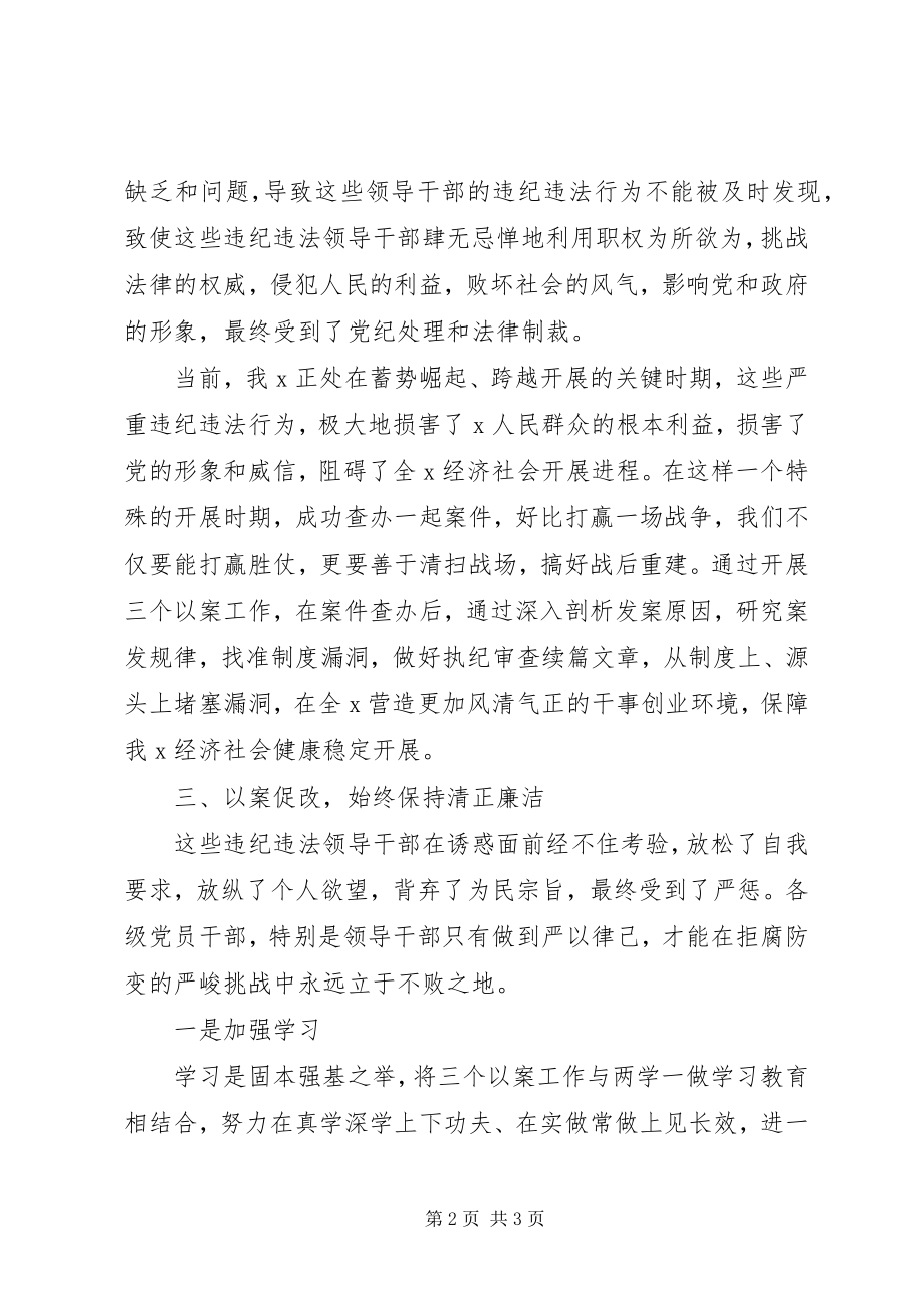 2023年领导干部学习三个以案警示教育心得体会.docx_第2页