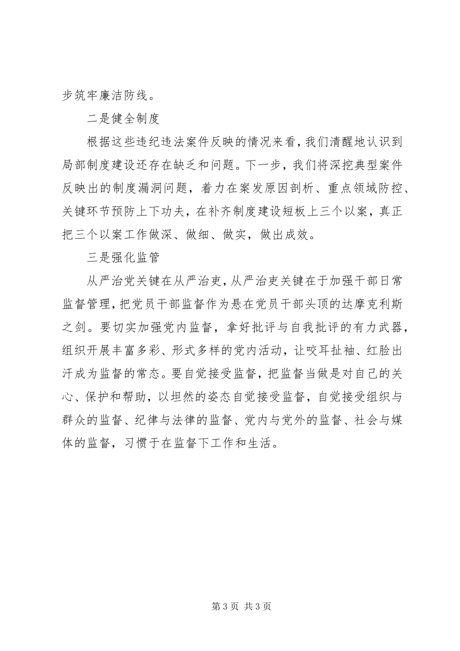 2023年领导干部学习三个以案警示教育心得体会.docx_第3页