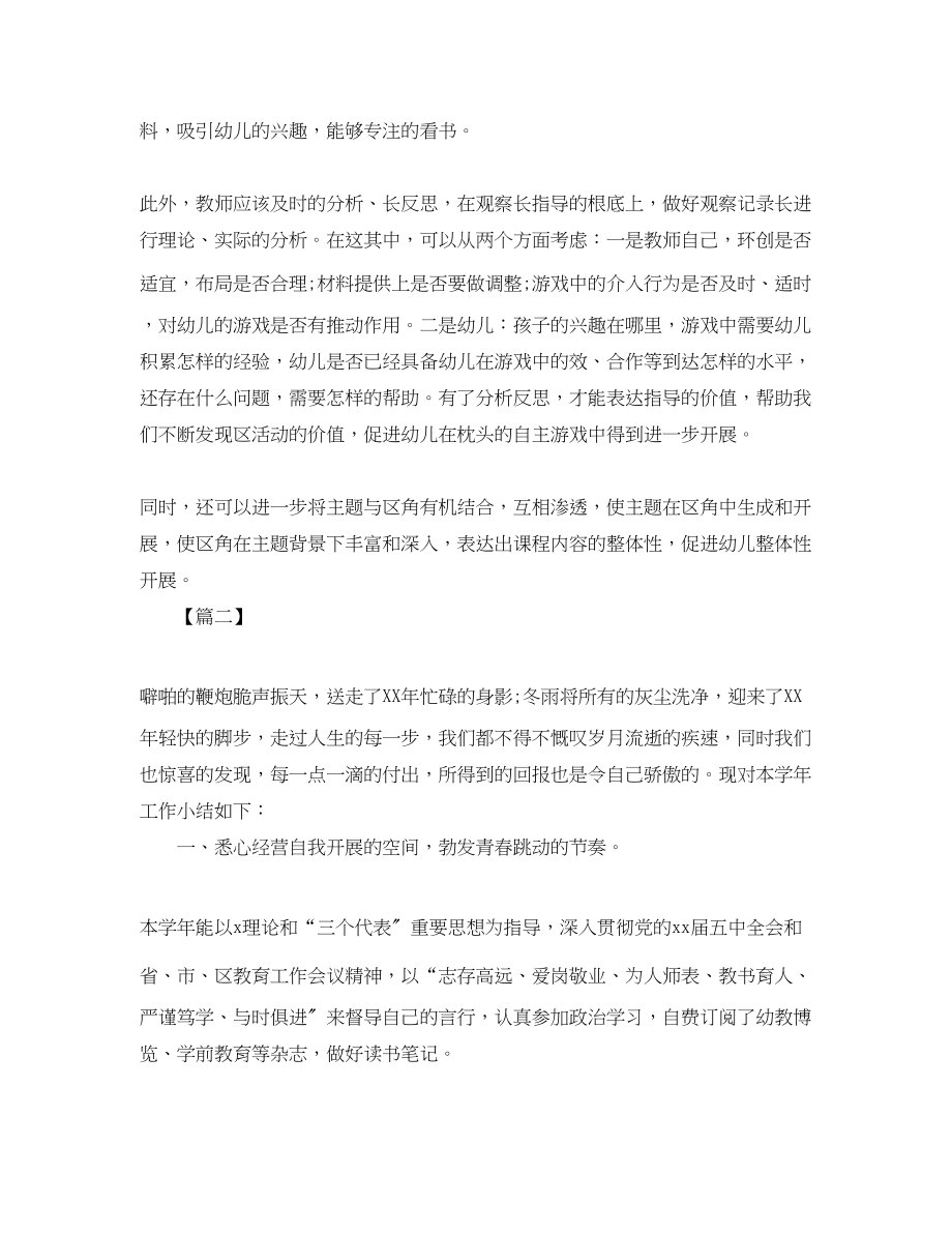 2023年幼儿园教师度工作总结开头.docx_第2页