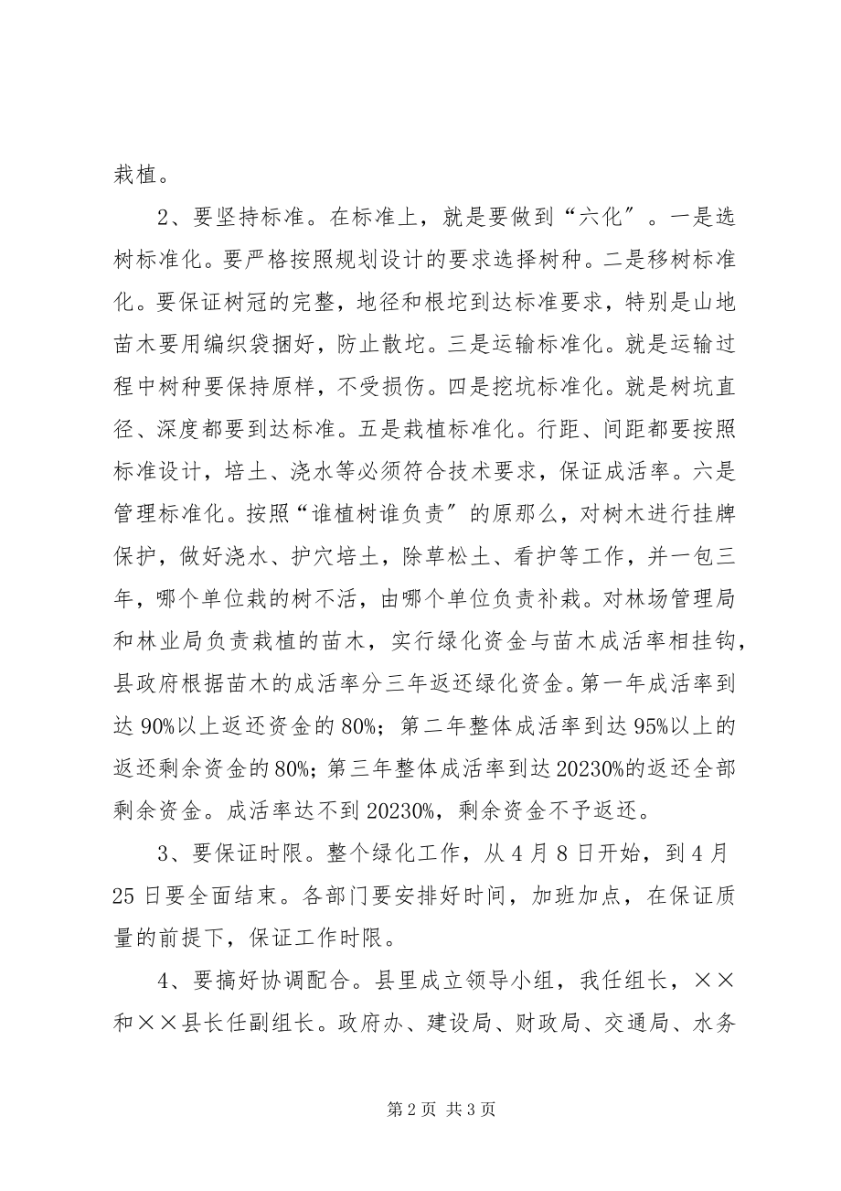 2023年党政办公中心绿化的致辞提纲.docx_第2页