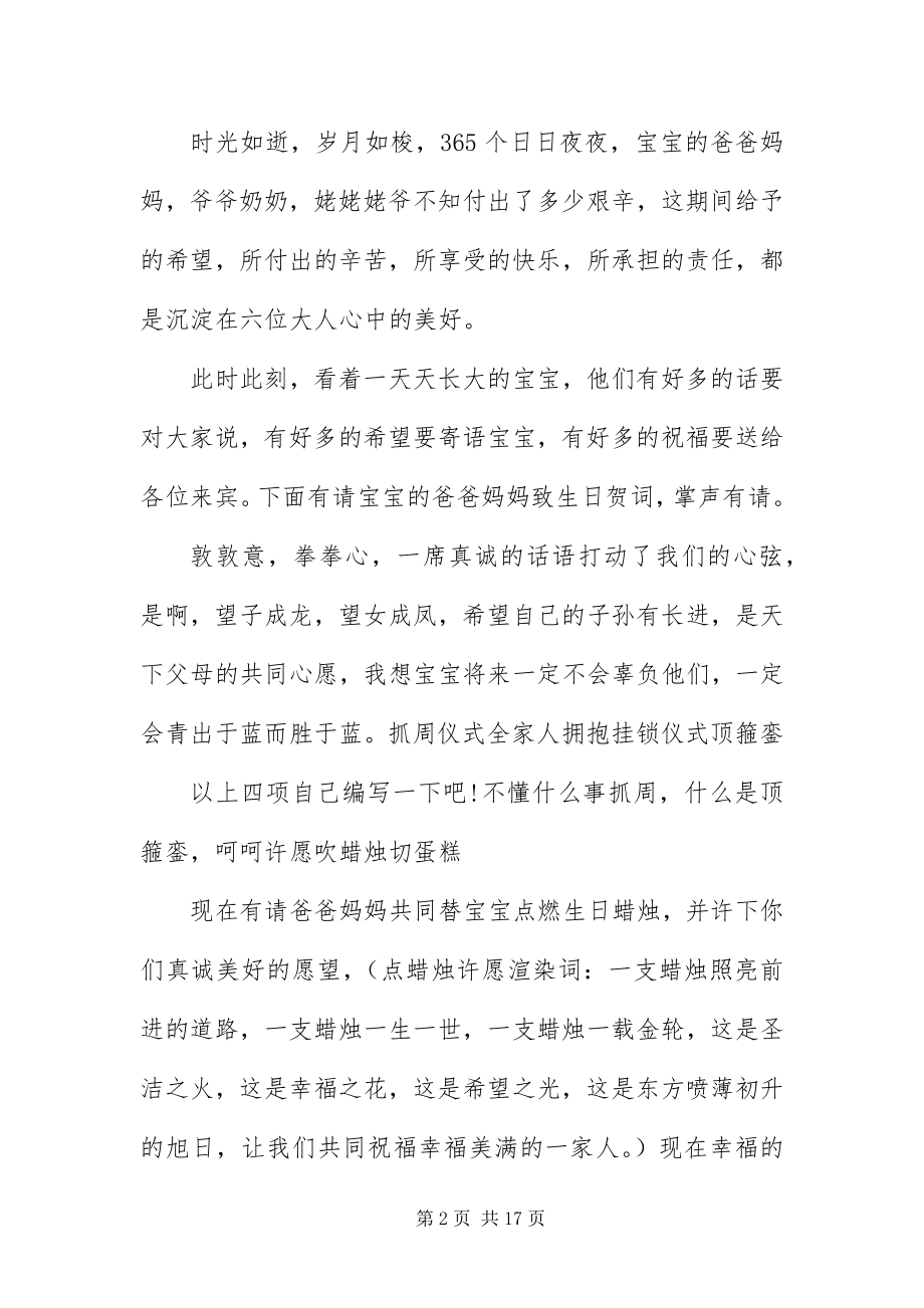 2023年宝宝抓周仪式司仪主持词新编.docx_第2页