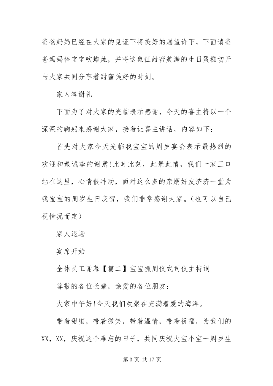 2023年宝宝抓周仪式司仪主持词新编.docx_第3页