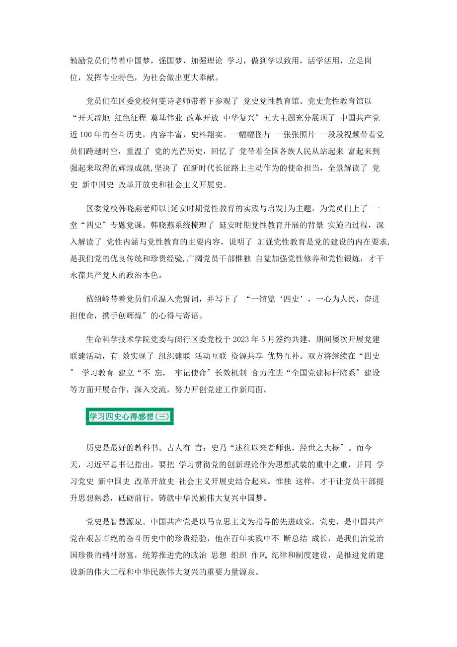 2023年学习四史心得感想600字.docx_第3页