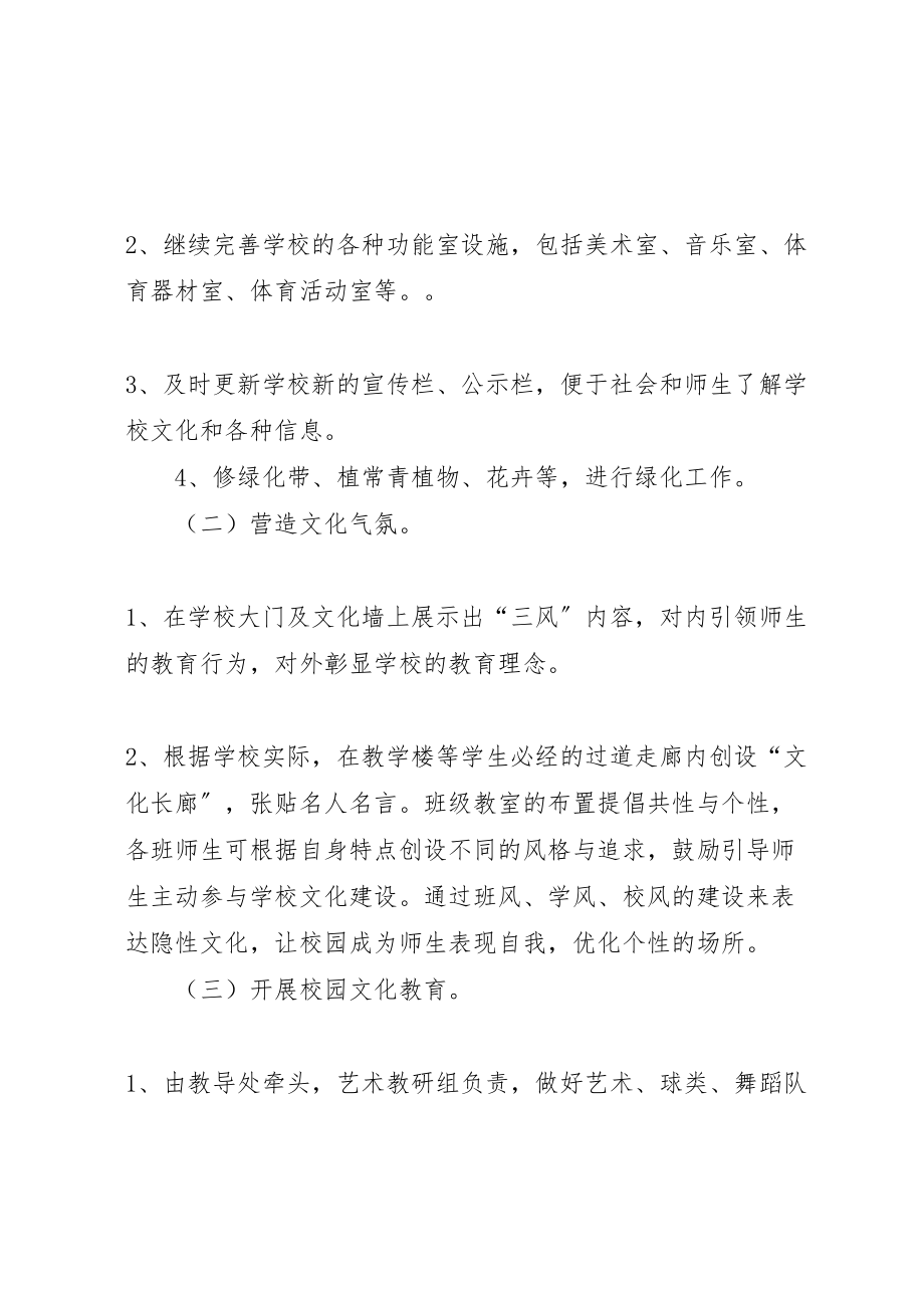 2023年学校校园文化建设方案最终定稿 4.doc_第2页