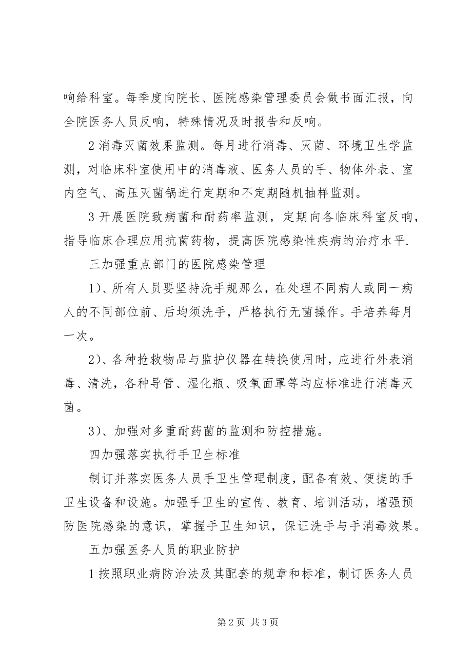 2023年医院感染管理工作计划放.docx_第2页