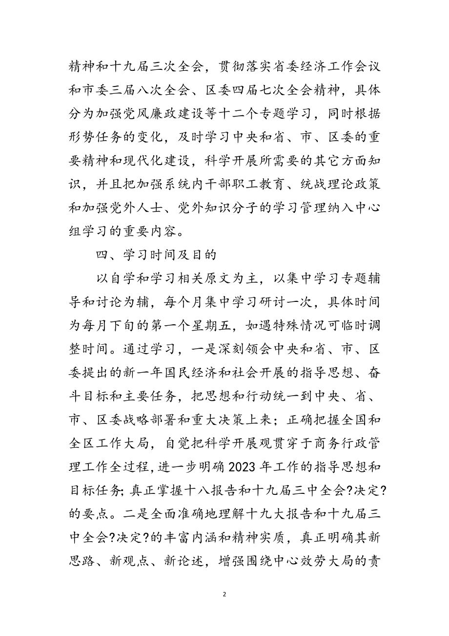 2023年商务局机关中心组学习工作意见范文.doc_第2页