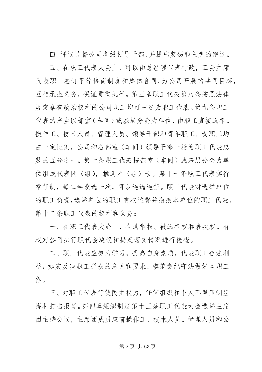 2023年工会工作制度汇编.docx_第2页