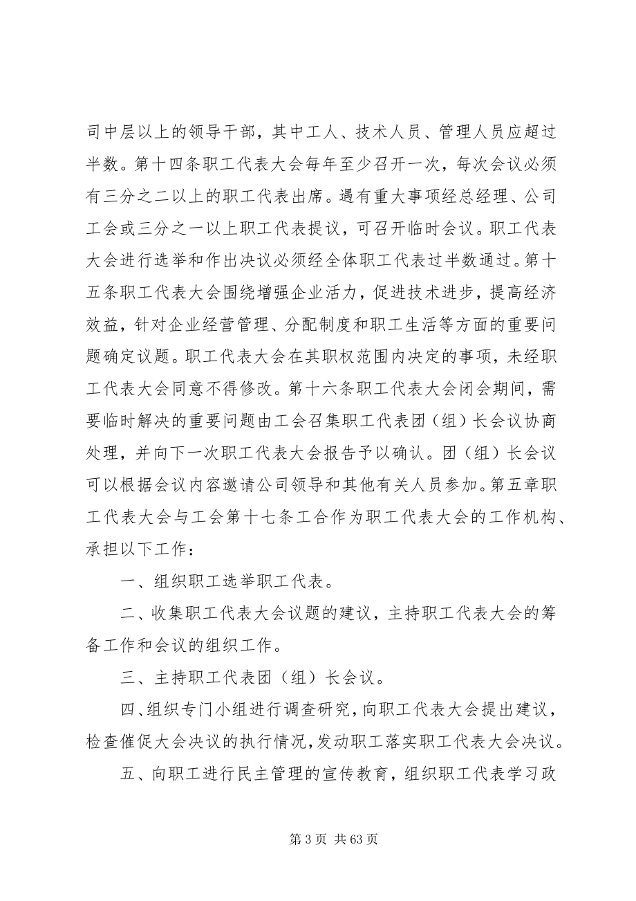 2023年工会工作制度汇编.docx_第3页