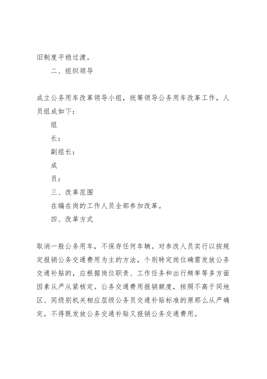 2023年公车改革新方案出台 2.doc_第2页