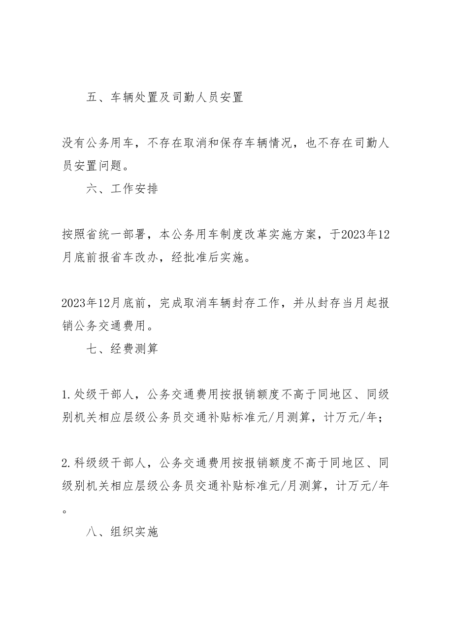 2023年公车改革新方案出台 2.doc_第3页