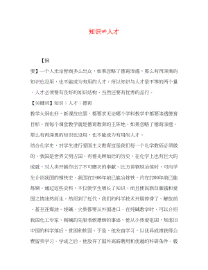 2023年知识≠人才.docx