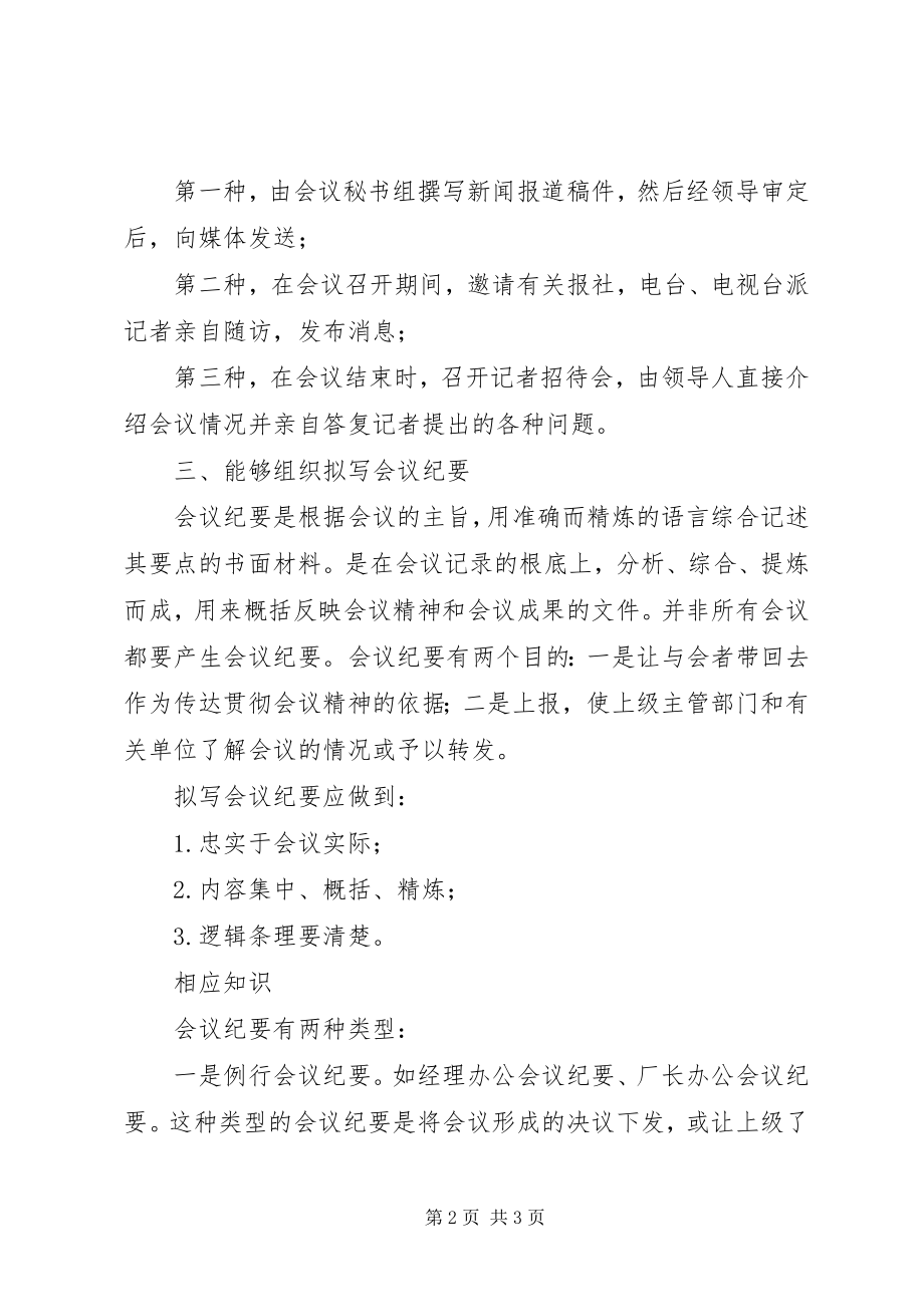 2023年会议期间的文书与服务.docx_第2页