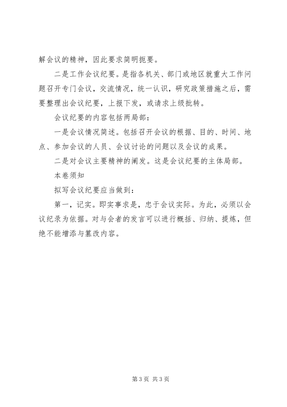 2023年会议期间的文书与服务.docx_第3页