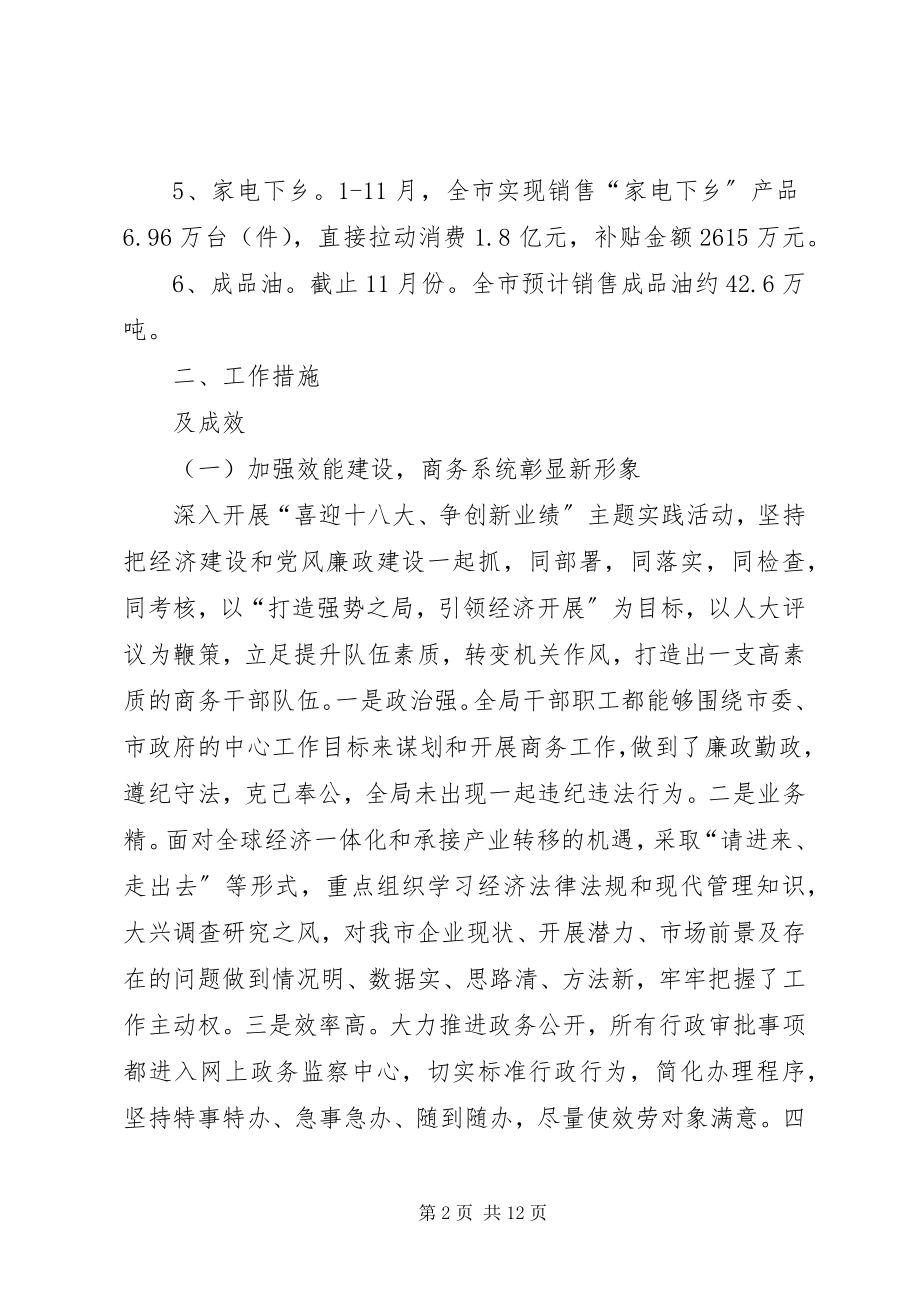 2023年市商务局的年度工作总结.docx_第2页