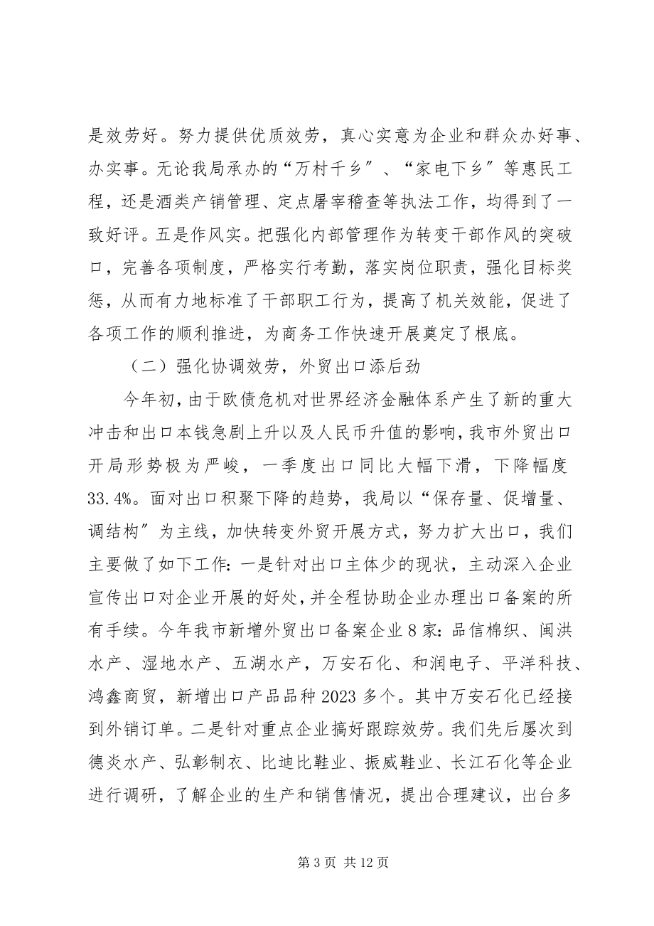 2023年市商务局的年度工作总结.docx_第3页