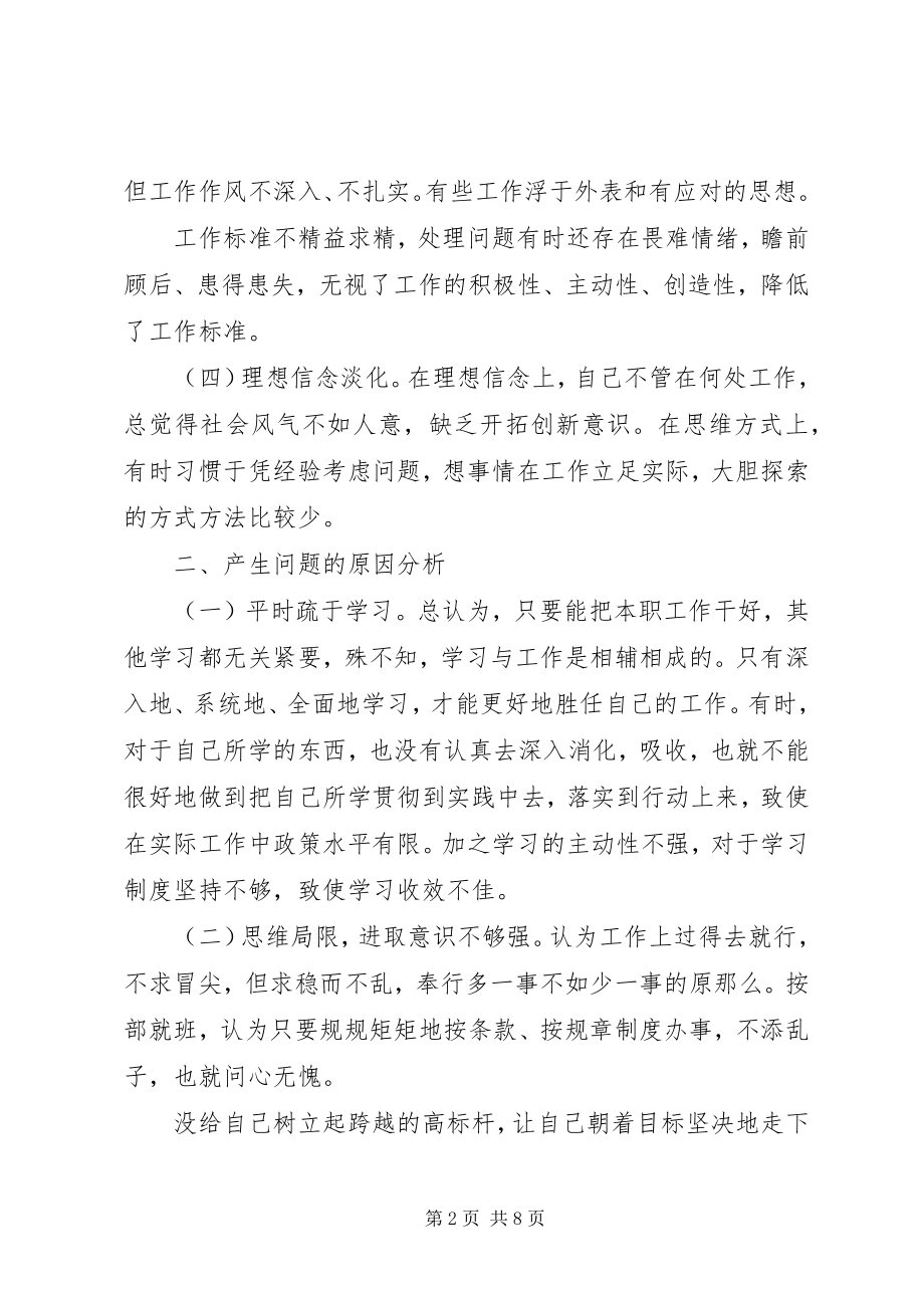 2023年四对照四查看个人剖析材料.docx_第2页