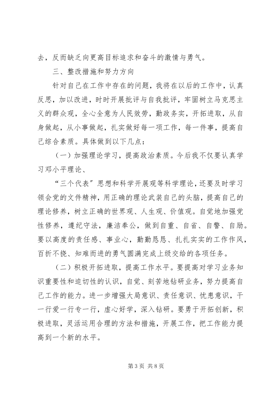 2023年四对照四查看个人剖析材料.docx_第3页