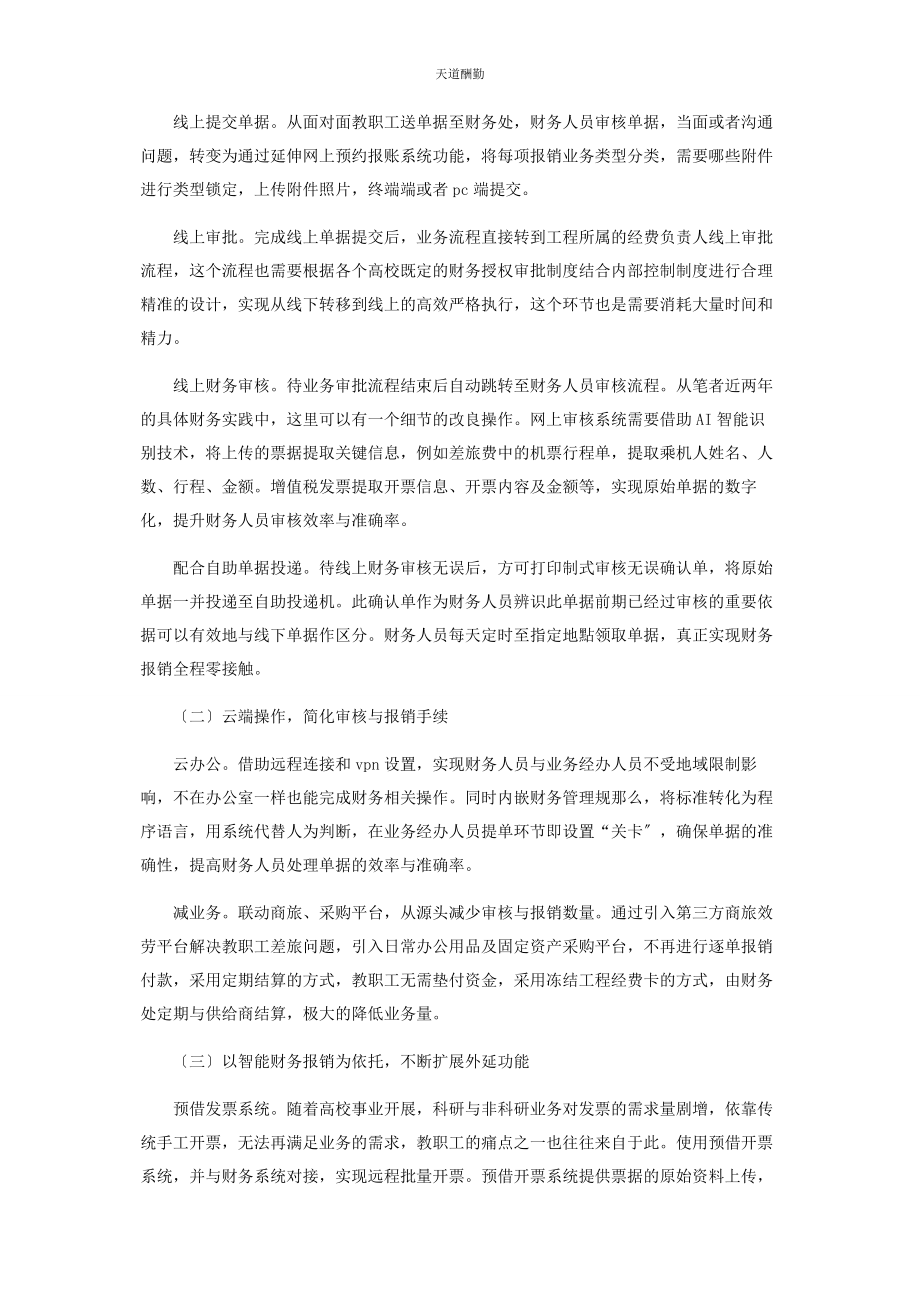 2023年对高校智能财务报销工作的思考.docx_第2页