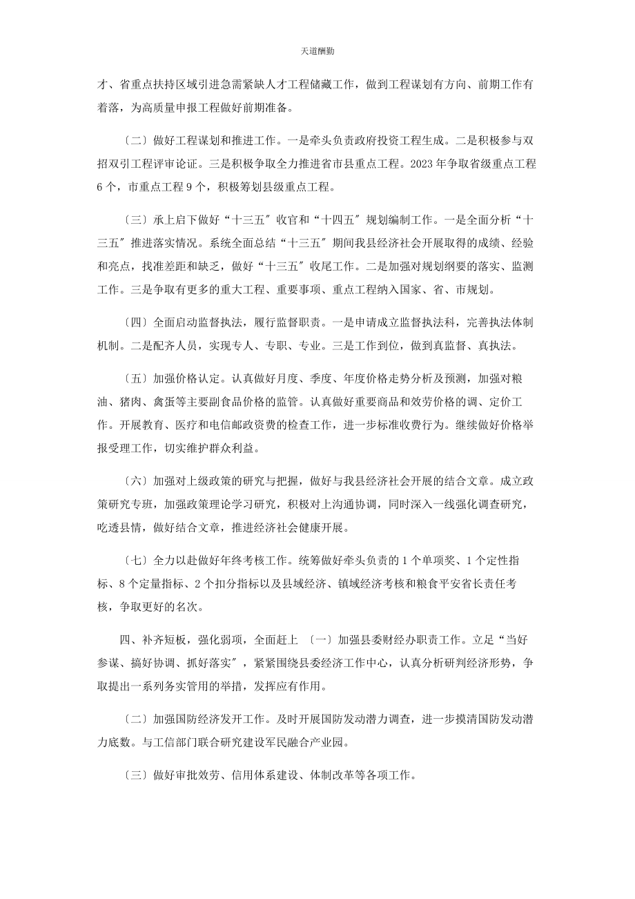 2023年xx县发改局工作计划.docx_第2页