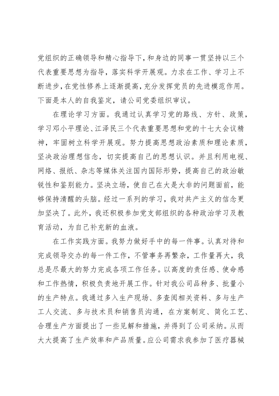 2023年党员民评自我评价纪律.docx_第3页